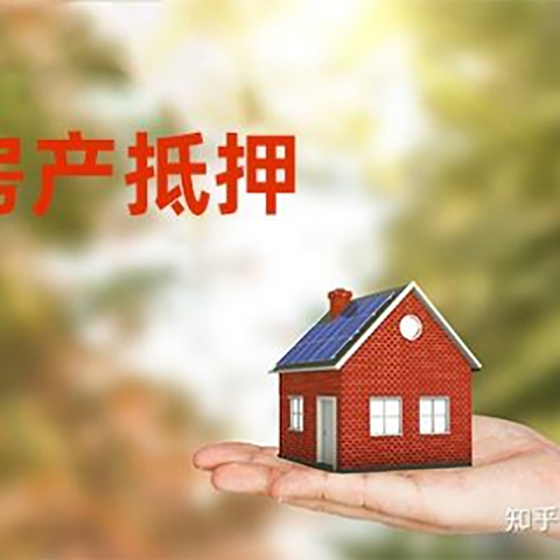 上栗房子抵押贷款流程|银行抵押贷款|房产抵押贷款