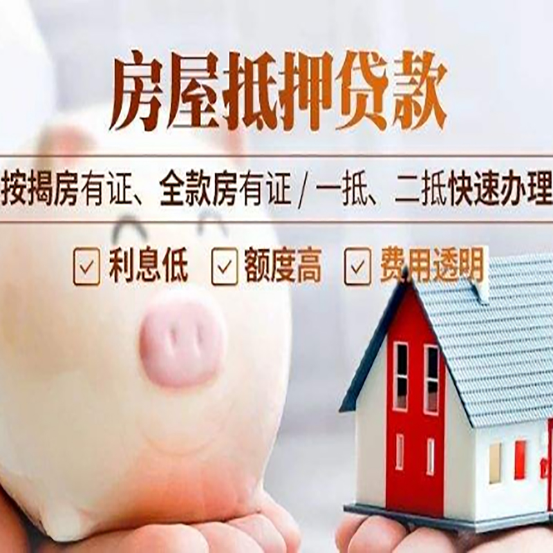 上栗房屋抵押贷款条件|上栗银行抵押贷款
