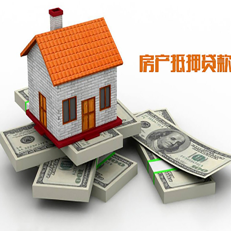 上栗房产抵押贷款办理条件及资料
