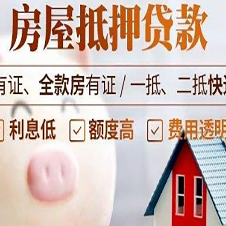 上栗房产抵押贷款要注意五大事项！