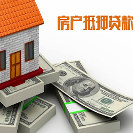 上栗房屋抵押贷款的条件？