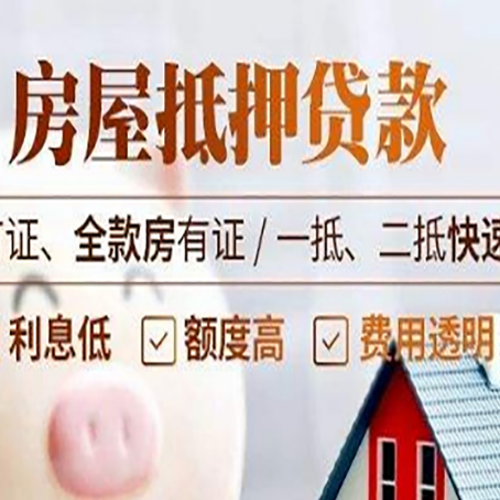 上栗房产抵押贷款的申请条件是什么?