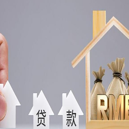 上栗房产抵押贷款的注意事项及弊端