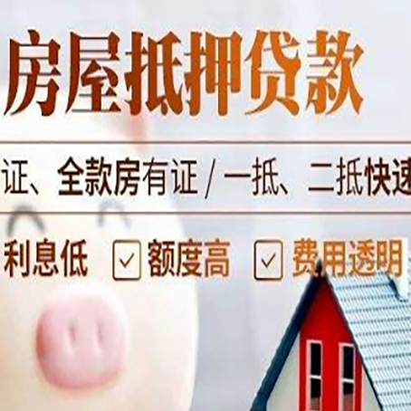 上栗房产抵押贷款有哪些手续费?