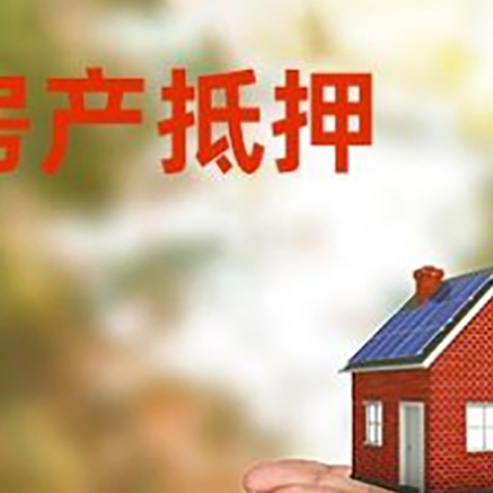上栗房子抵押贷款的期限能有几年?