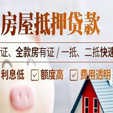 上栗房产抵押贷款的条件是什么?