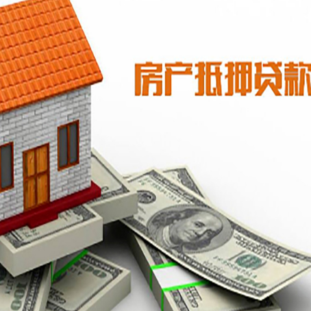 上栗房屋抵押贷款利率是多少?