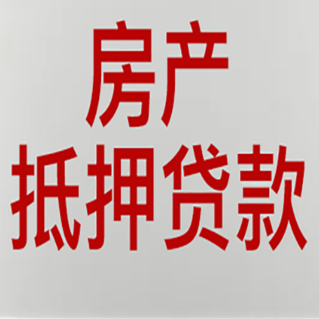 上栗房产抵押贷款逾期全流程应对指南